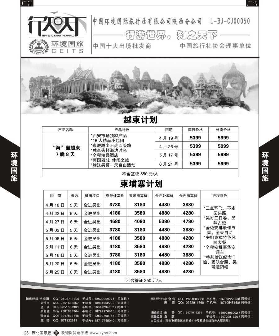 b黑023  环境国旅-美国