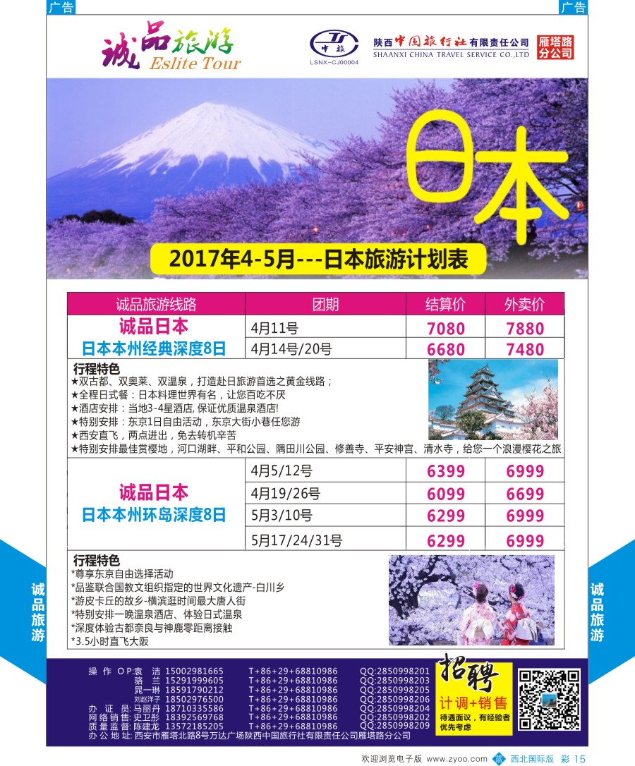 b彩015  陕中旅-日本计划