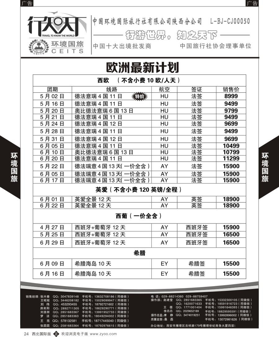 b黑024  环境国旅-澳新