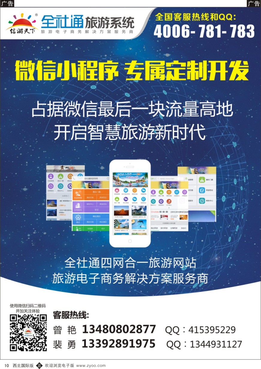 b黑010  信游全社通小系统