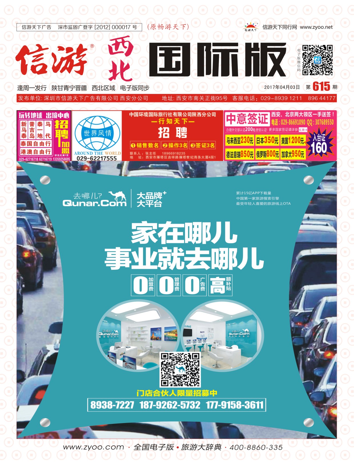 r彩000  封面-旅游百事通