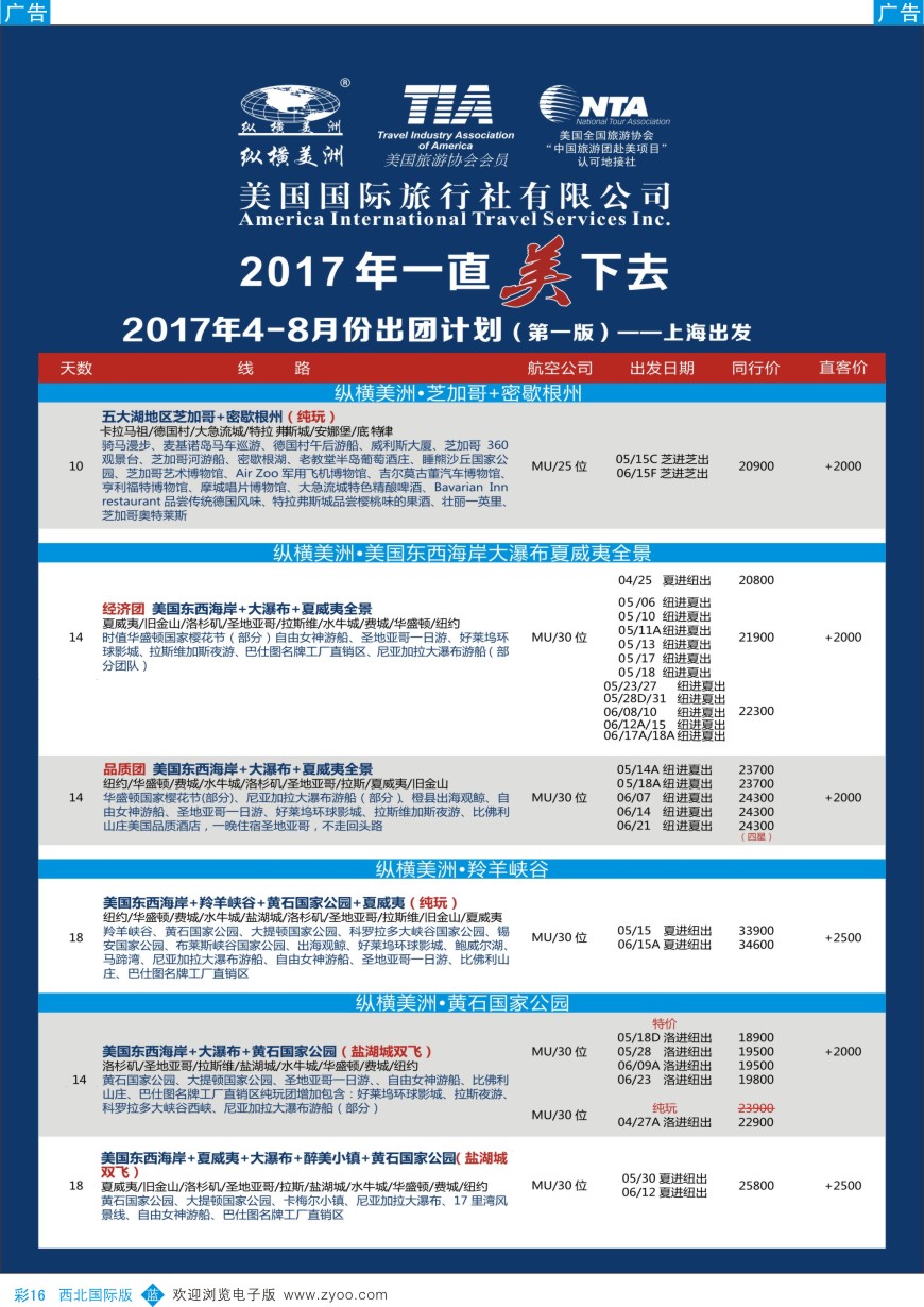b彩016  纵横美洲