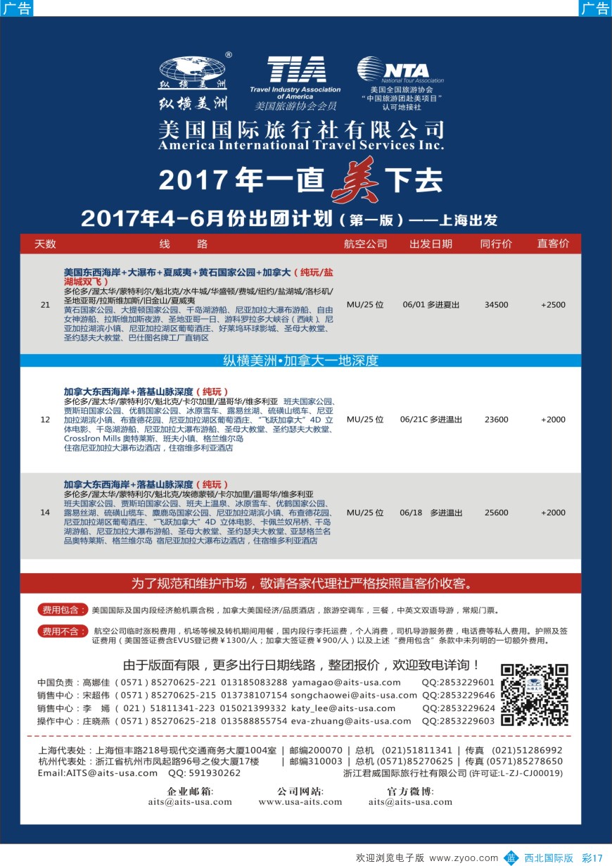 b彩017  纵横美洲