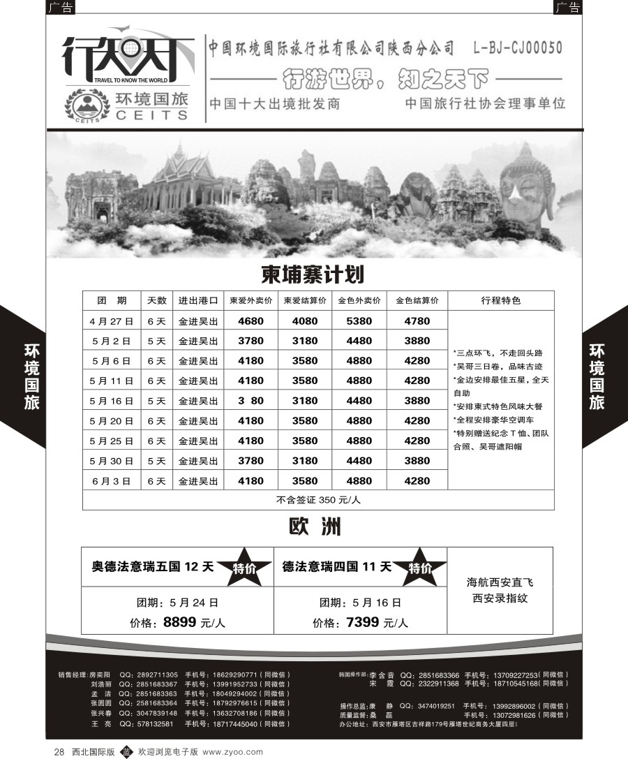 b黑028  环境国旅-美国