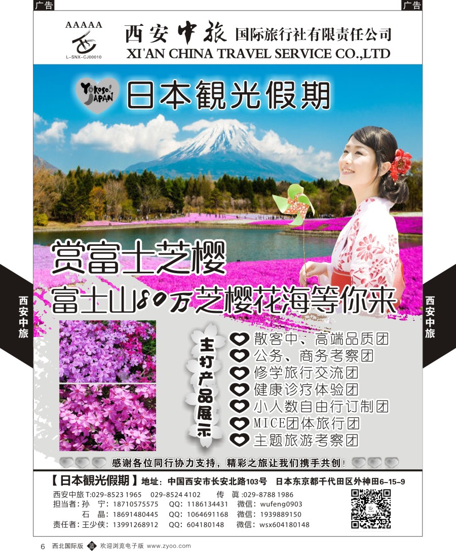 b黑006  西安中旅-日本1-日本秋季计划
