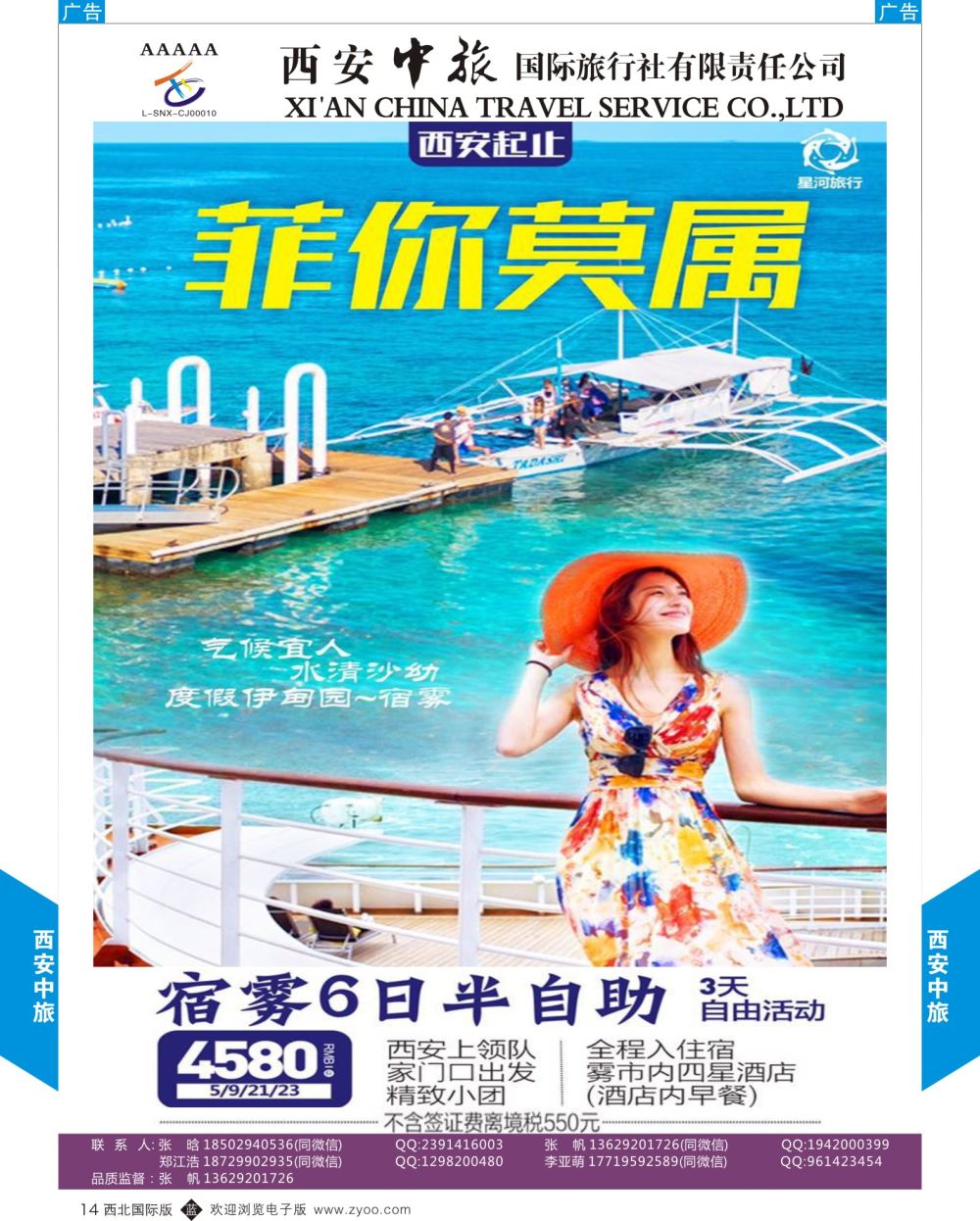 b黑014  西安中旅-菲律宾