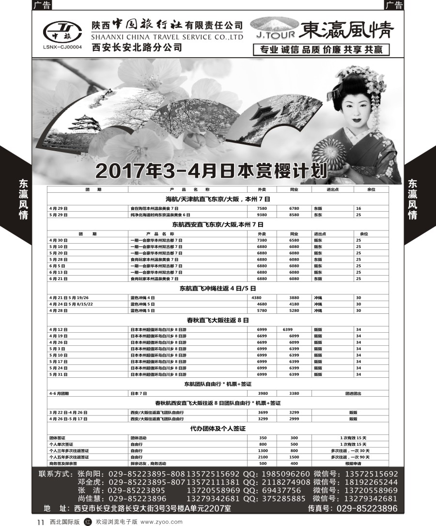 r黑011  长安路分公司-日本计划