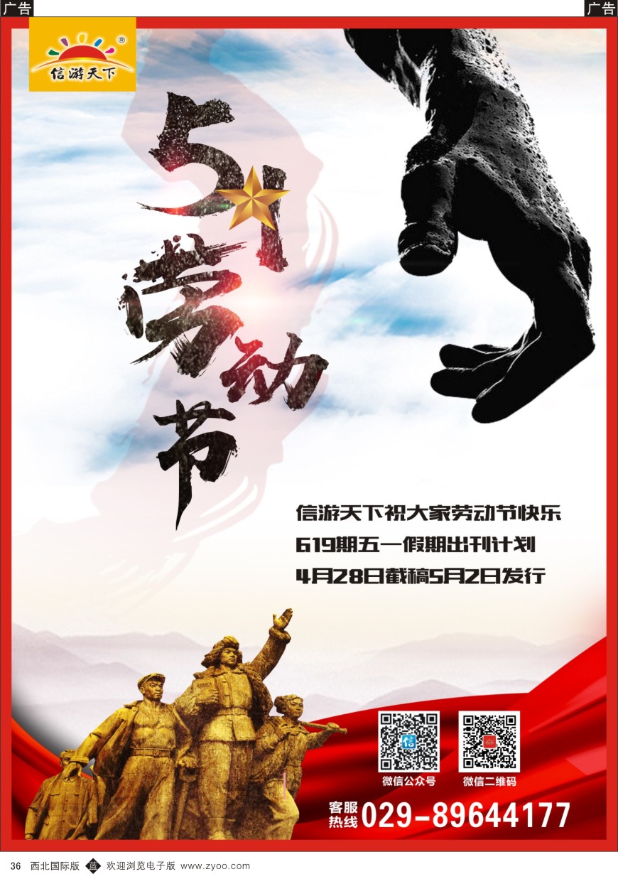 b黑036  信游5.1放假通知