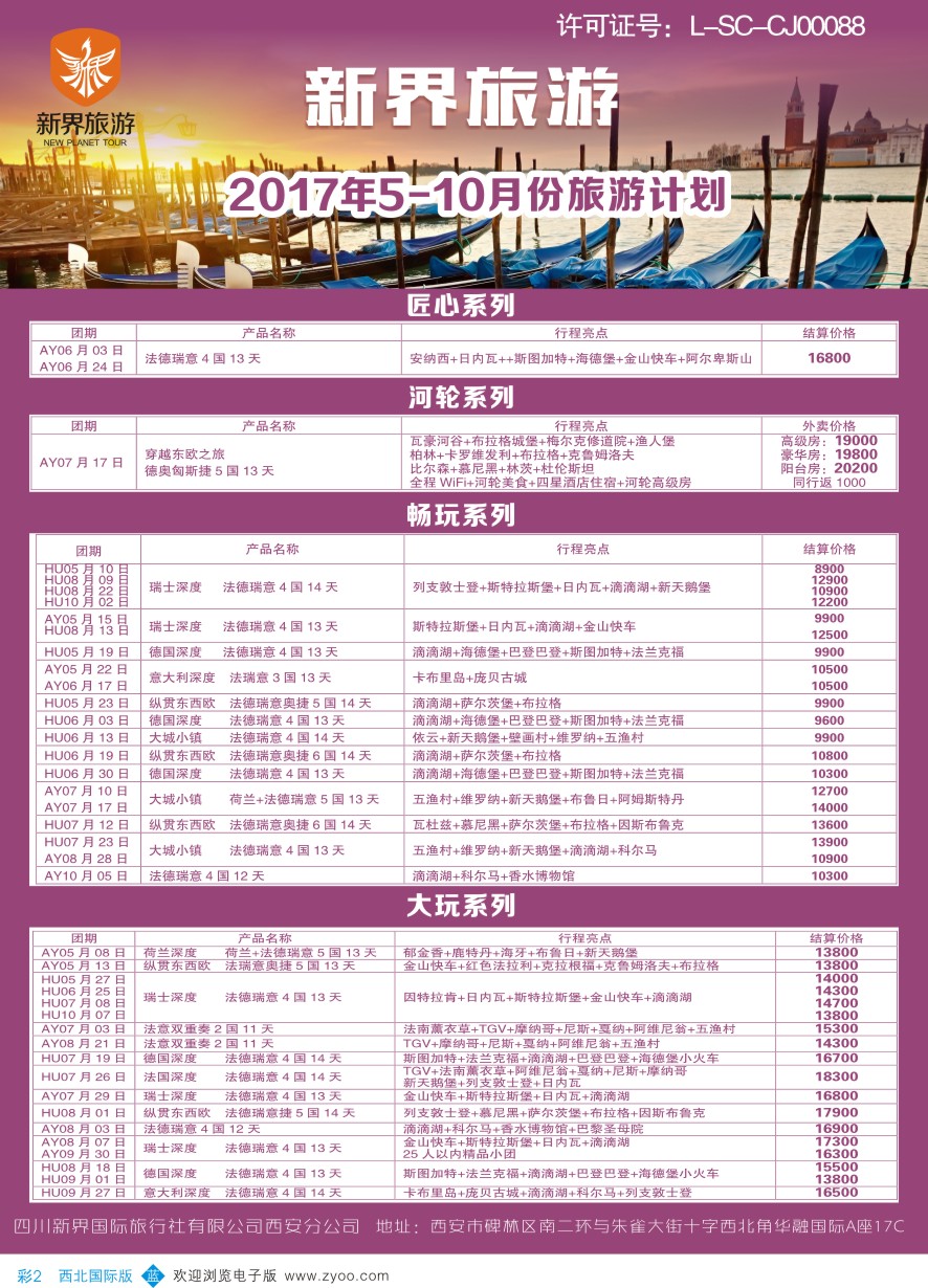 b彩002  新界旅游-欧洲