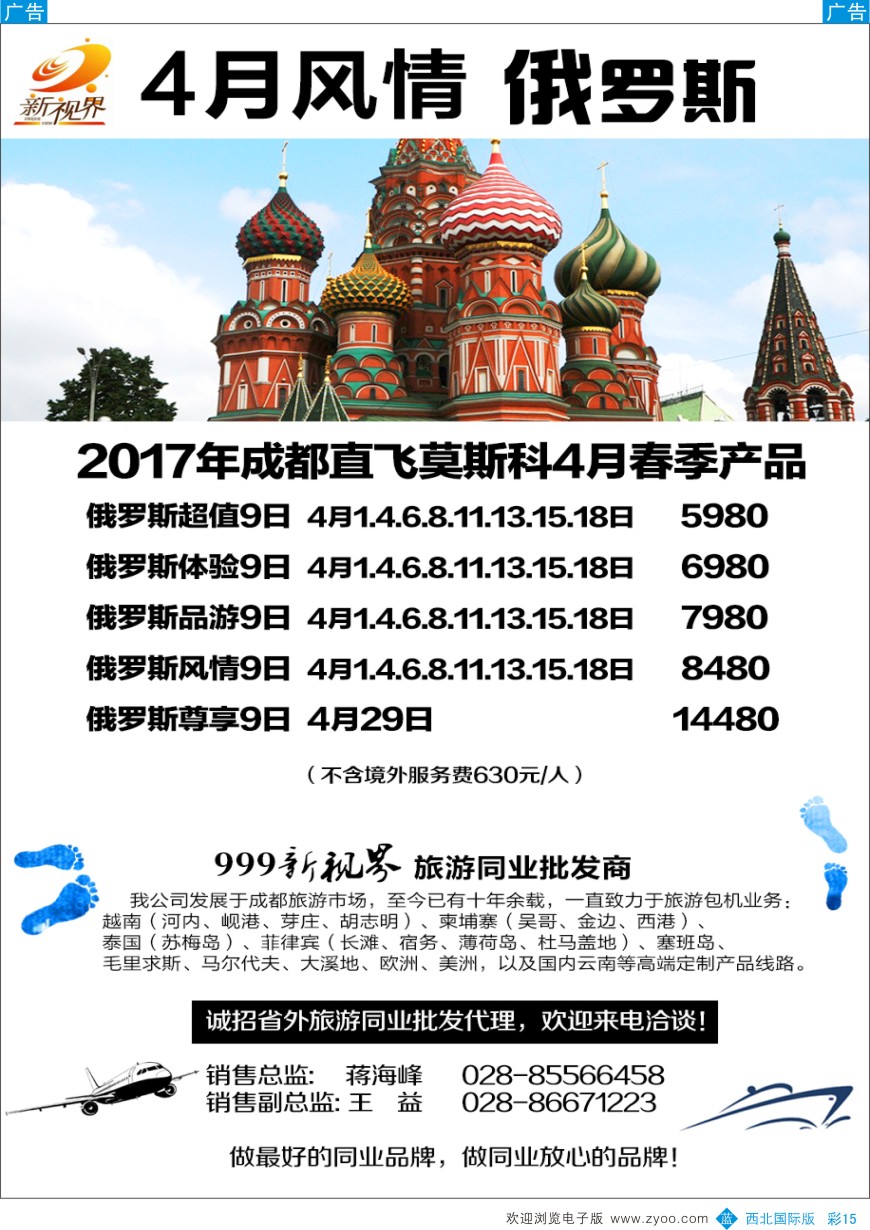 b彩015  成都中国青年旅行社-999新视界