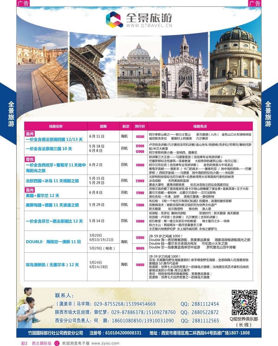 r彩002  全景旅游-欧洲最新计划