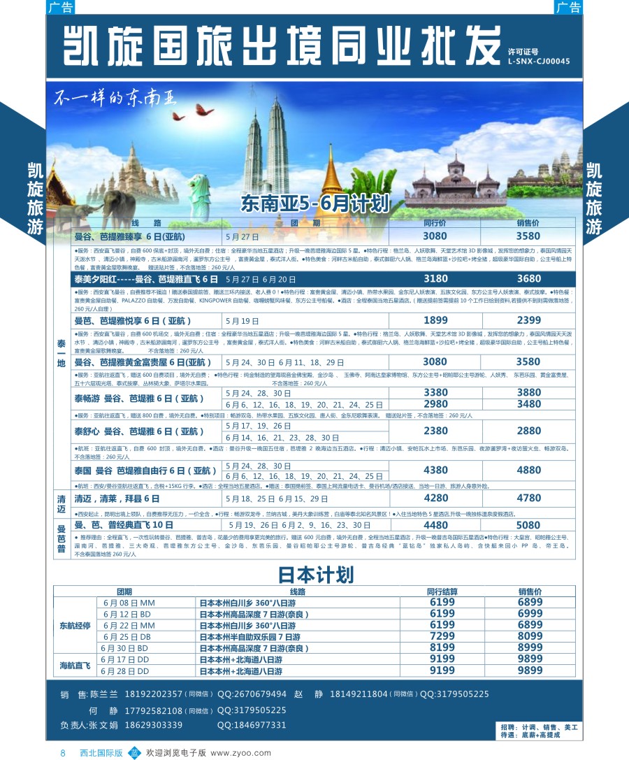 b彩008  凯旋-东南亚
