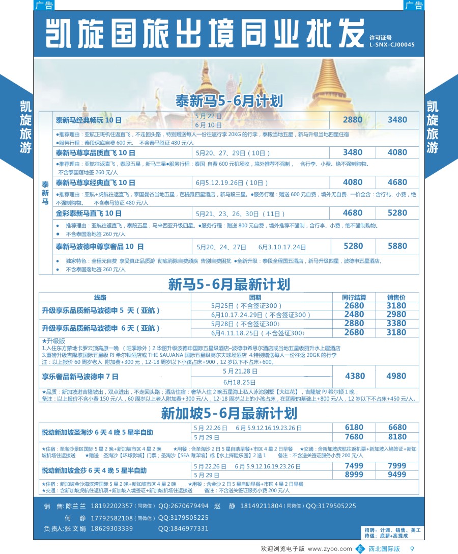 b彩009  凯旋-泰新马