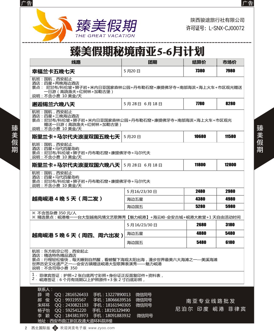 b黄002  臻美假期-南亚最新计划