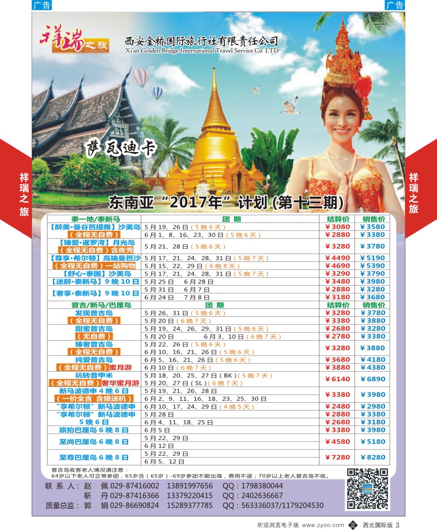 b黄003  祥瑞之旅-东南亚计划