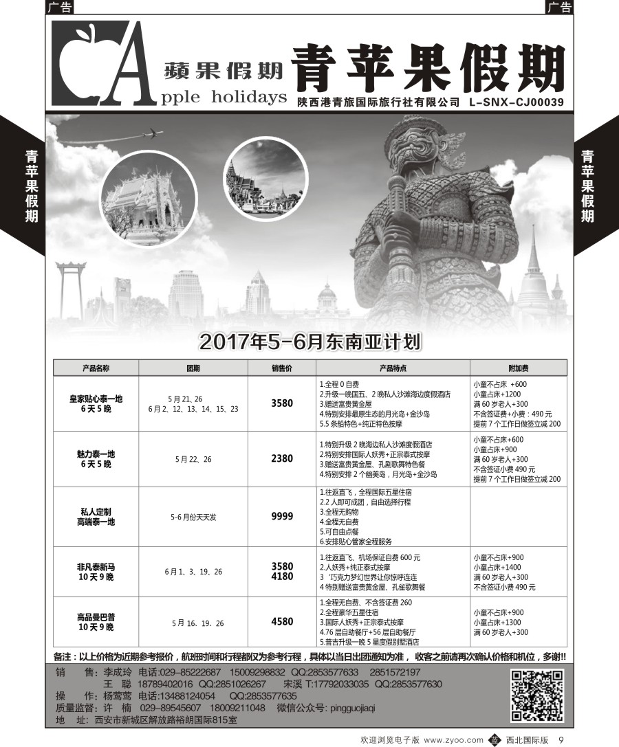 b黄009  青苹果假期-东南亚