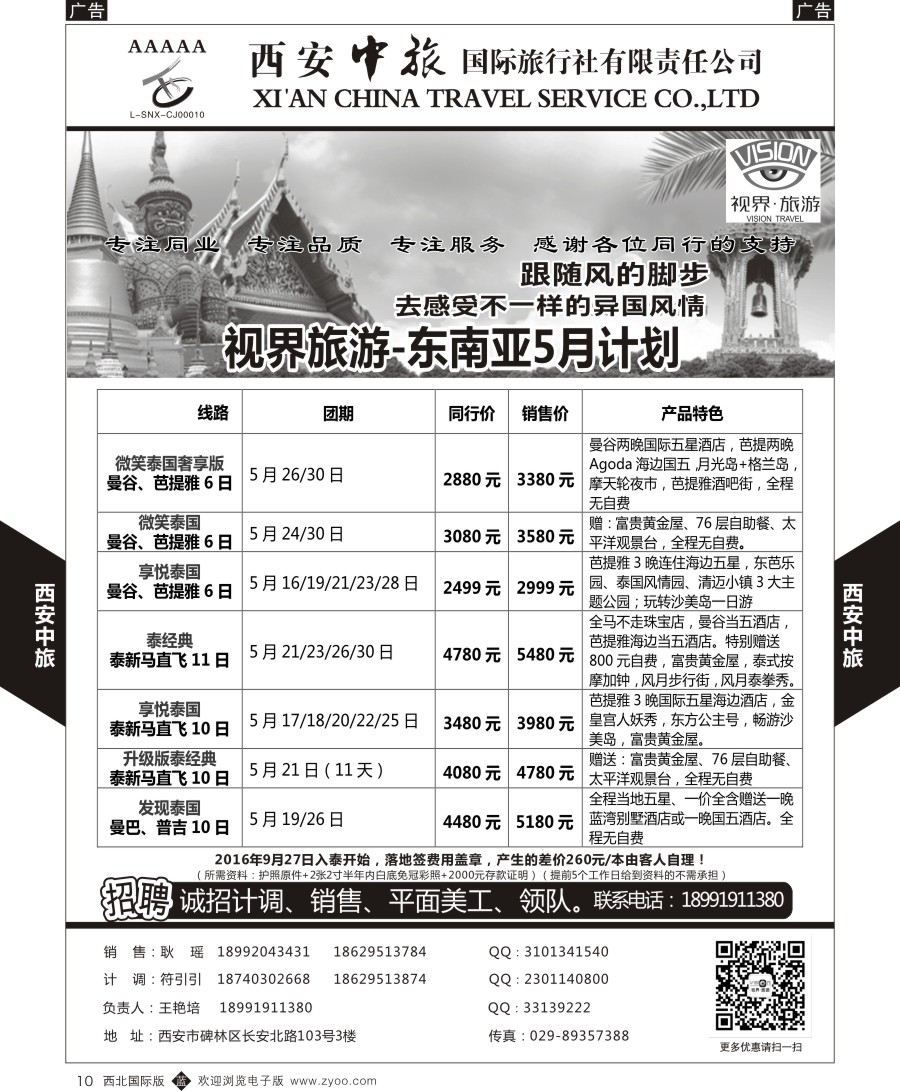 b黄010  西安中旅-视界旅游-东南亚计划