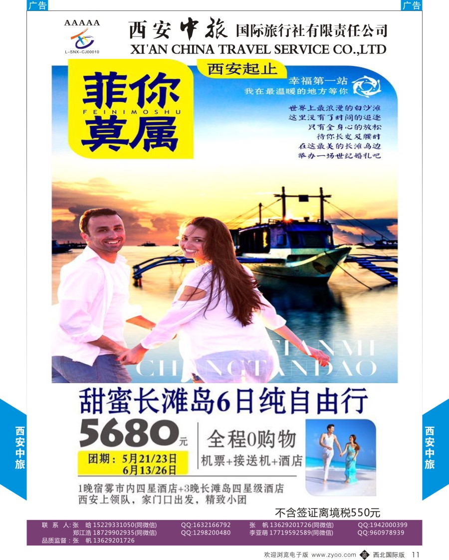 b黑011  西安中旅-菲律宾计划