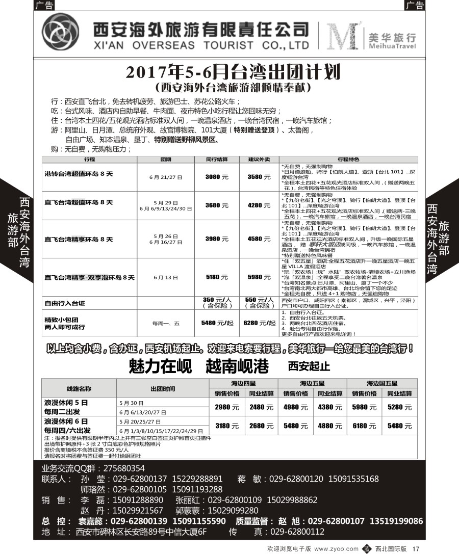 b黑017  西安海外台湾部／越南岘港专列