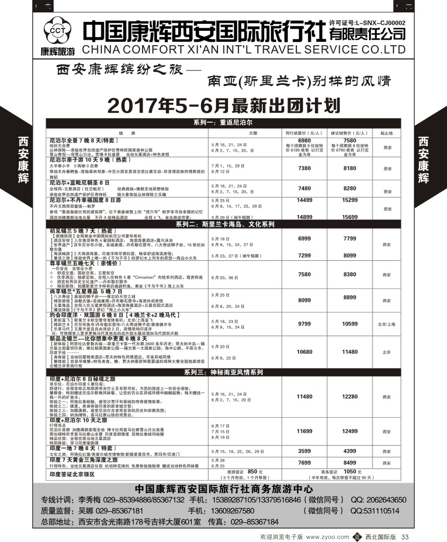 b黑033  康辉-尼泊尔