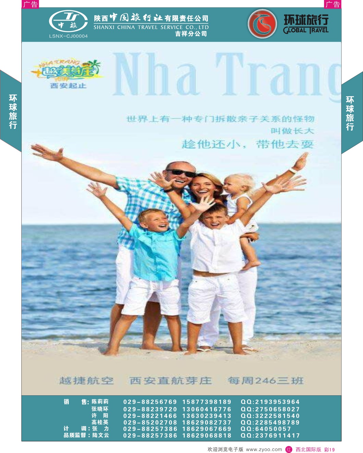 r彩019  环球旅行-越美芽庄