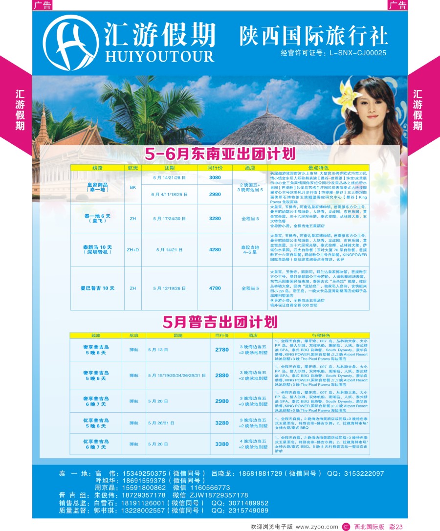 r彩023  汇游假期-东南亚