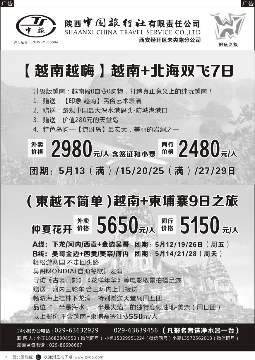 r黑004  陕中旅经开路分公司-越南