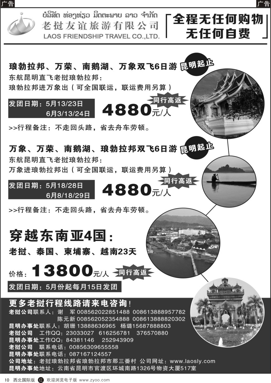 r黑010  老挝友谊旅游有限公司-老挝专业地接