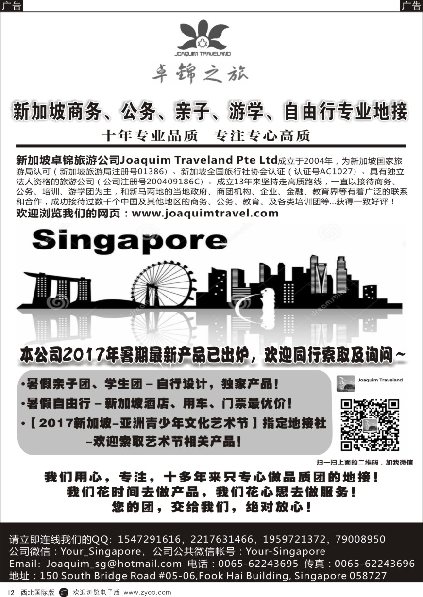 r黑012  新加坡专业地接社—卓锦旅游
