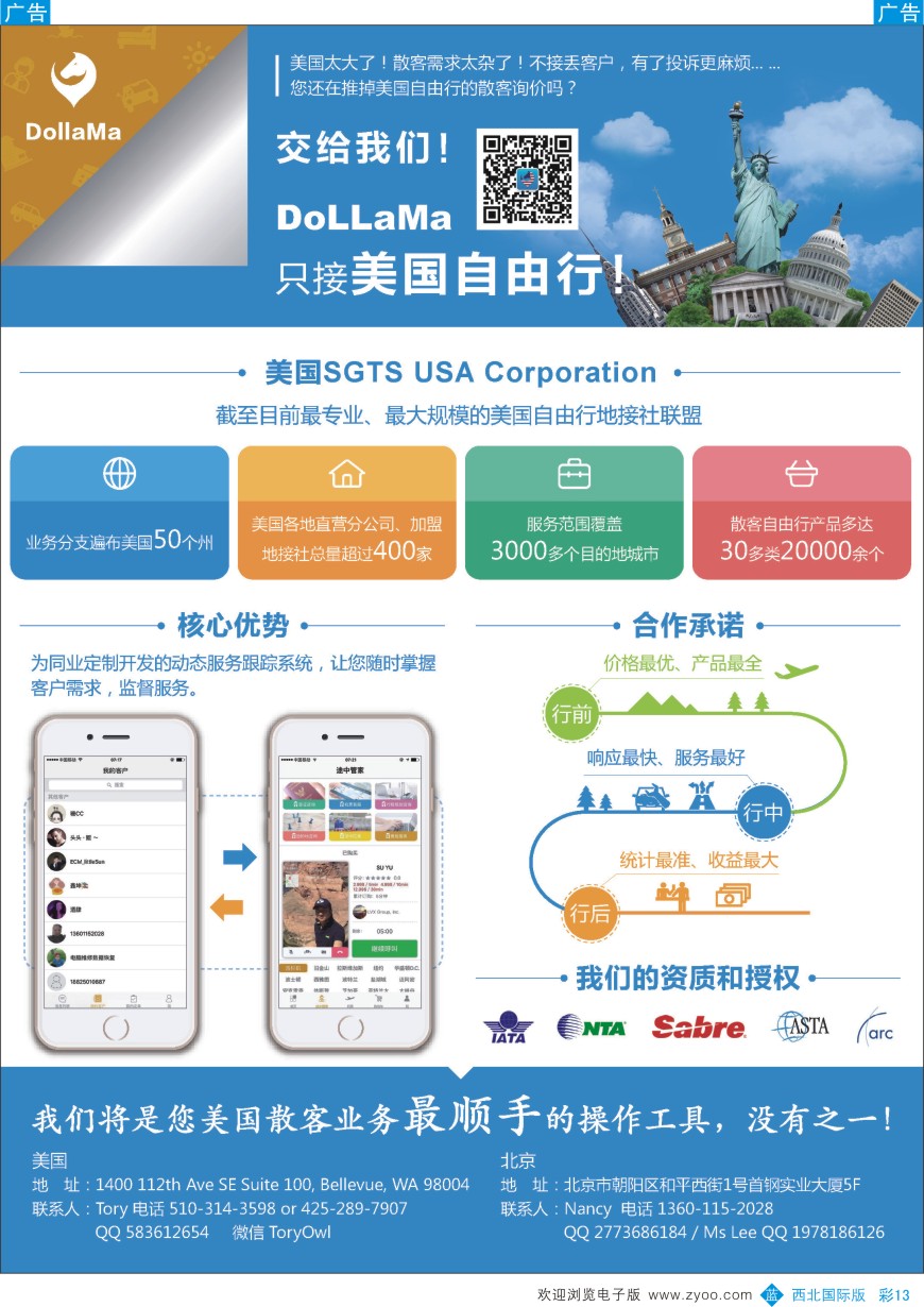 b彩013  “到啦吗”美国自由行地接专家