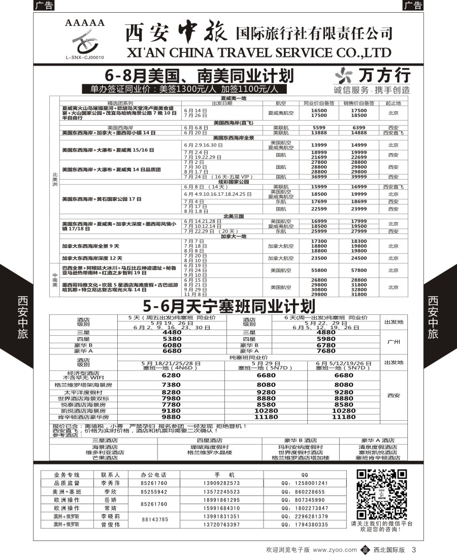 b黑003  西安中旅-美洲／天宁塞班