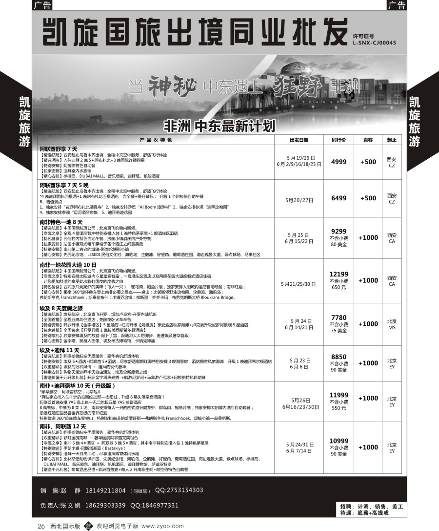 b黑026  凯旋-中东非洲