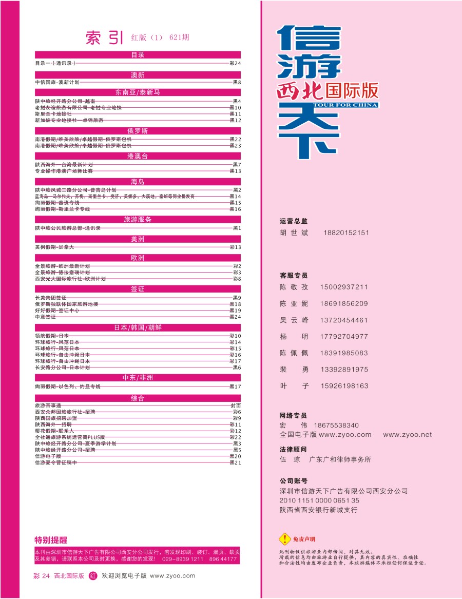 r彩024  目录一（通讯录）