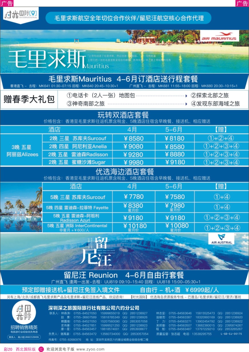 r彩020  【时光国际】毛里求斯+留尼汪 5-6月自由行套餐