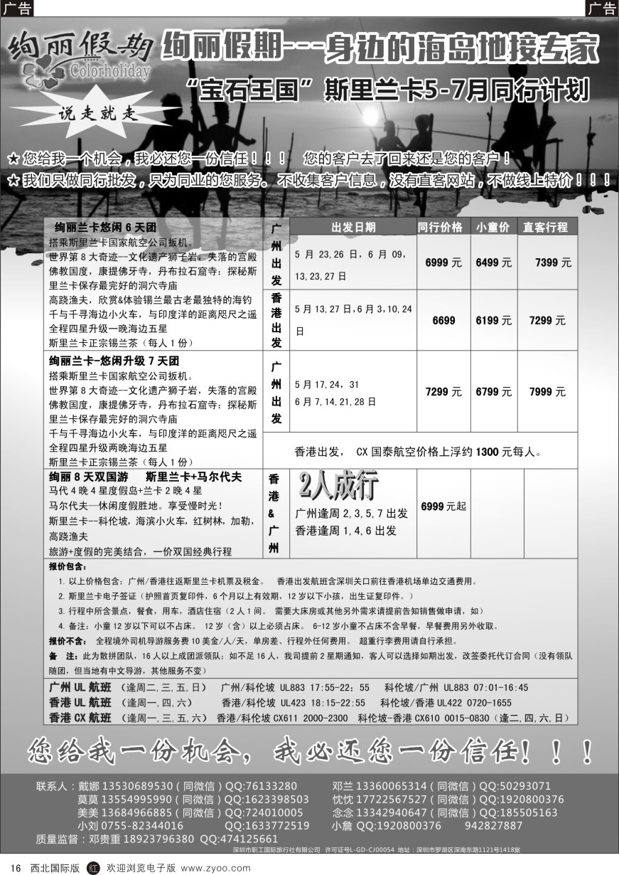 r黑016  绚丽假期-斯里兰卡专线