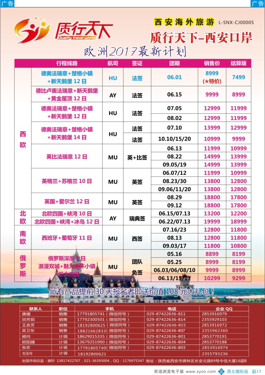 b彩017  质行天下旅行-西安签证中心