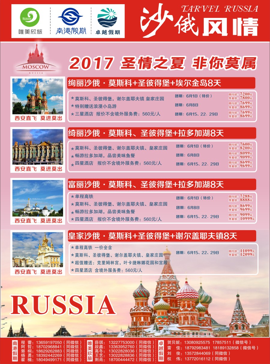 r彩001  南港假期／唯美欣旅／卓越假期-俄罗斯包机
