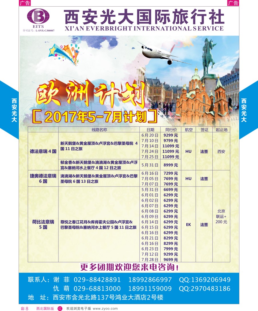 r彩008  西安光大国际旅行社-欧洲计划