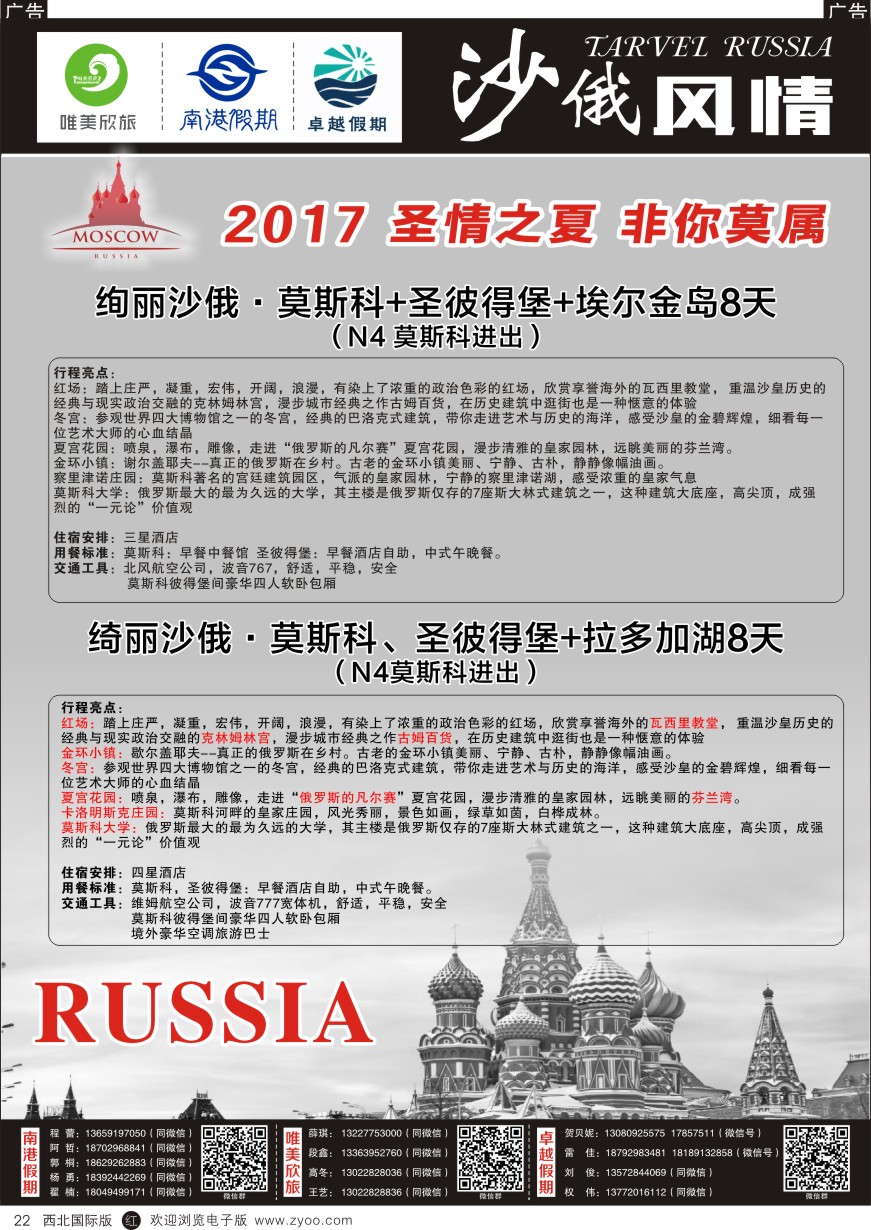 r黑022  南港假期／唯美欣旅／卓越假期-俄罗斯包机
