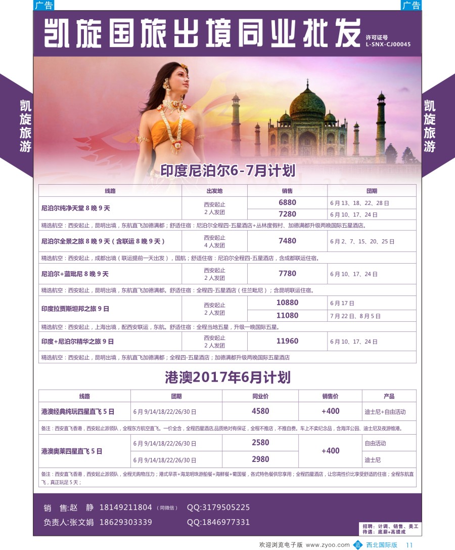 b彩011  凯旋-印度尼泊尔