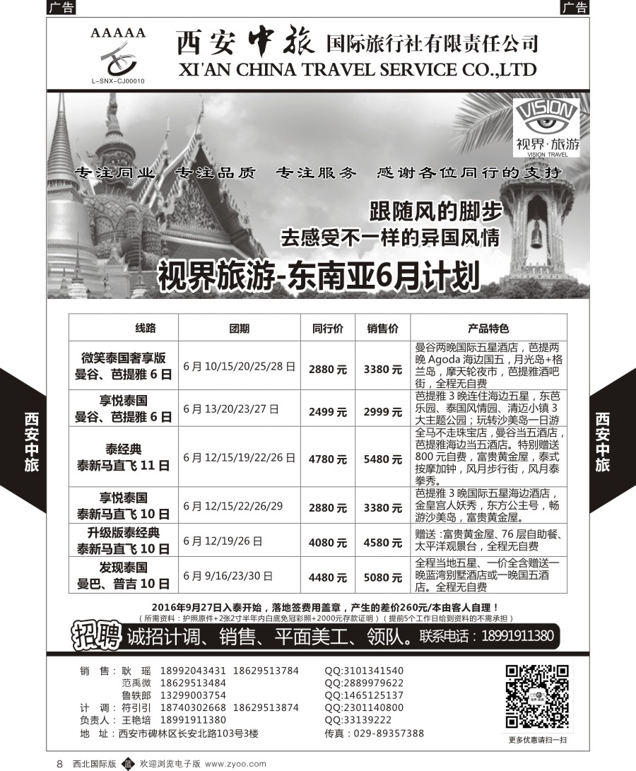 b黑008  西安中旅-视界旅游-东南亚计划