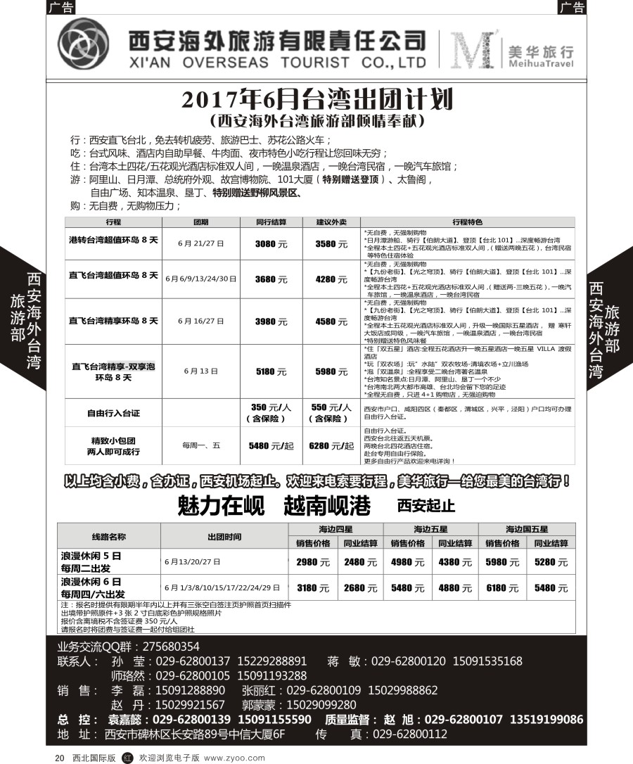 b黑020  西安海外台湾部／越南岘港专列