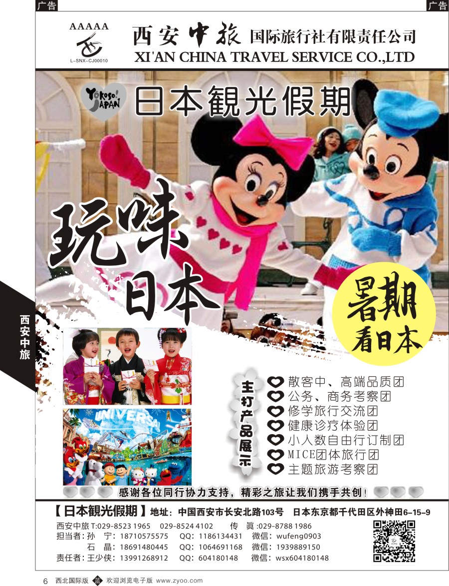 b黑006  西安中旅-日本1-日本秋季计划
