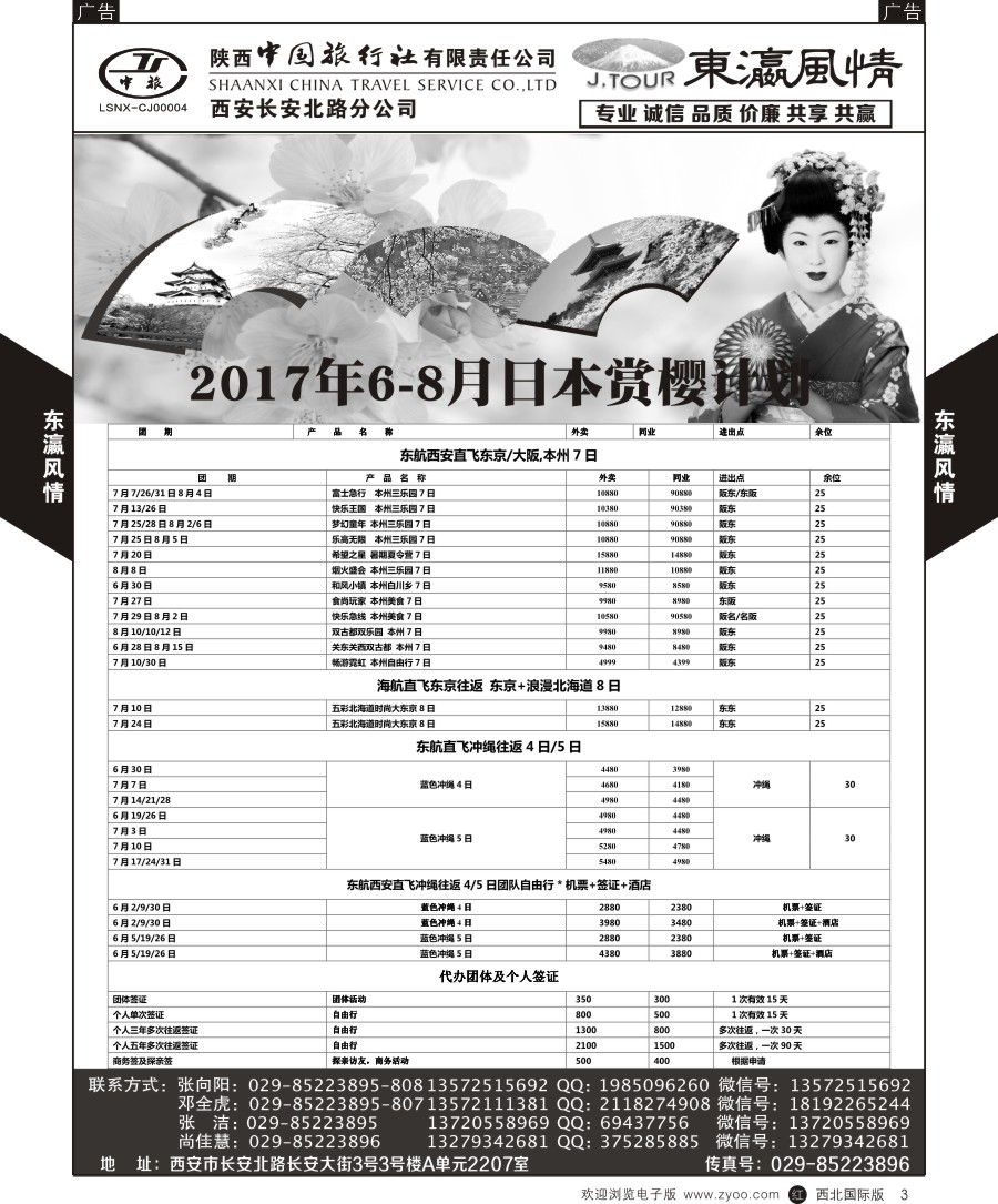 r黑003  长安路分公司-日本计划