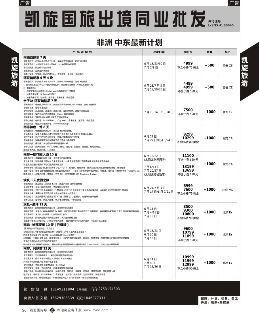 b黑028  凯旋-中东非洲