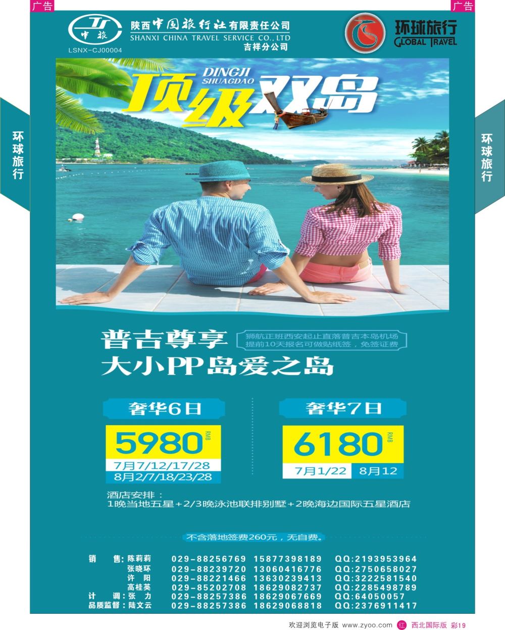 r彩021  环球旅行-埃及