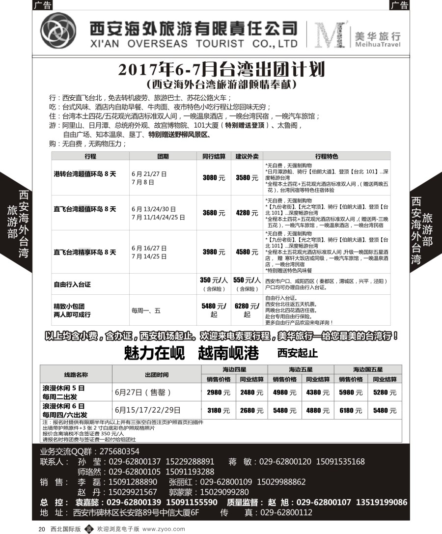 b黑020  西安海外台湾部／越南岘港专列