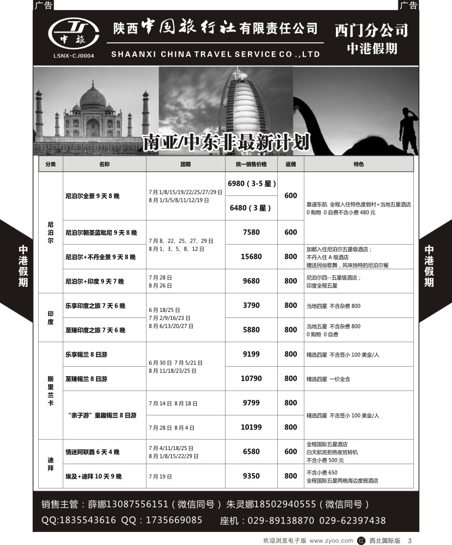 r黄003  中港假期-印度尼泊尔  黄3