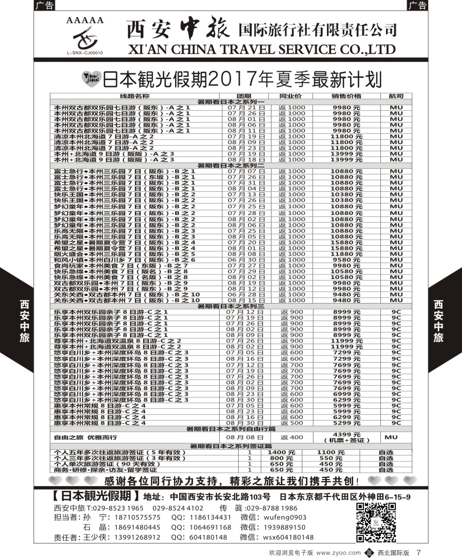 b黑007  西安中旅-日本1-日本秋季计划