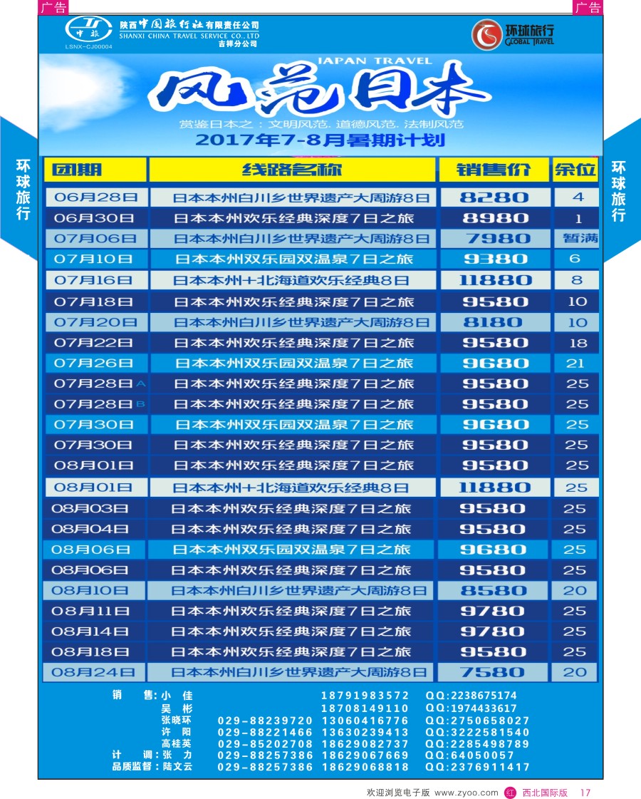 r彩017  环球旅行-风范日本  彩17